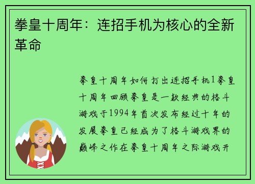 拳皇十周年：连招手机为核心的全新革命