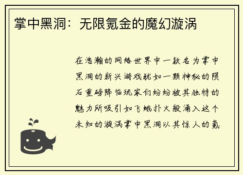 掌中黑洞：无限氪金的魔幻漩涡