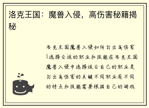 洛克王国：魔兽入侵，高伤害秘籍揭秘