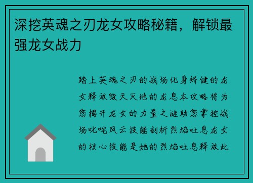 深挖英魂之刃龙女攻略秘籍，解锁最强龙女战力