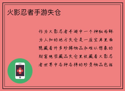 火影忍者手游失仓