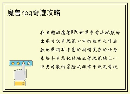 魔兽rpg奇迹攻略