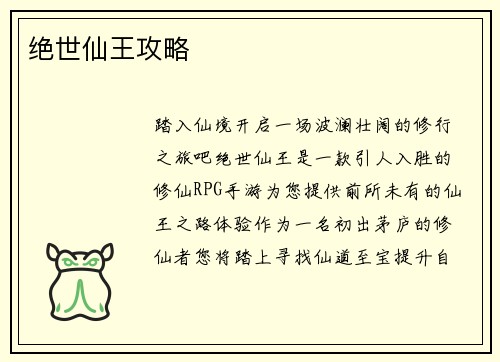 绝世仙王攻略