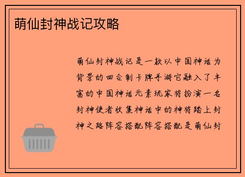 萌仙封神战记攻略