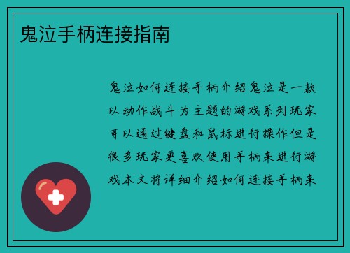 鬼泣手柄连接指南