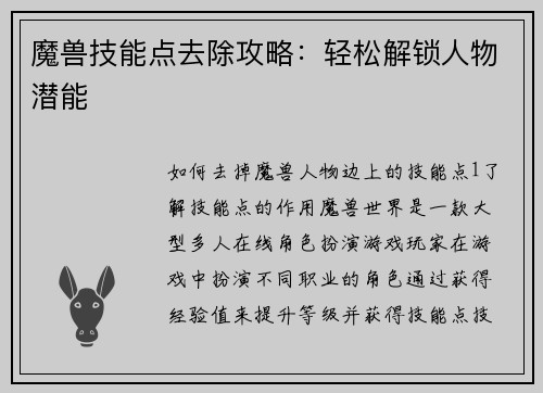 魔兽技能点去除攻略：轻松解锁人物潜能