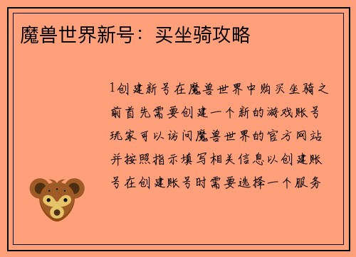 魔兽世界新号：买坐骑攻略