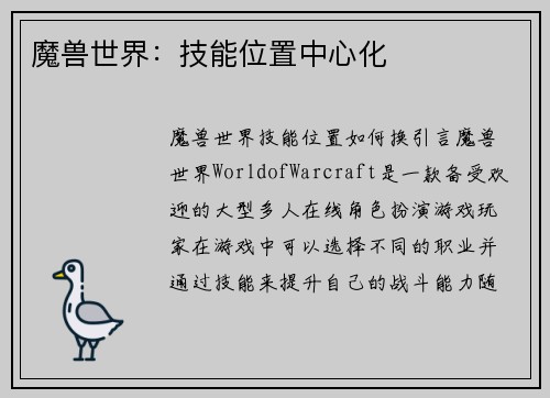 魔兽世界：技能位置中心化
