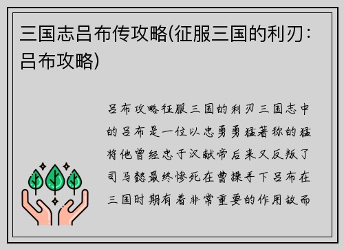 三国志吕布传攻略(征服三国的利刃：吕布攻略)
